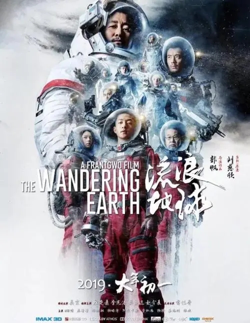 侵犯《流浪地球》著作权犯罪案
