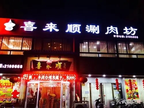 第42139001号“禧莱顺及图形”商标部分不予注册的决定