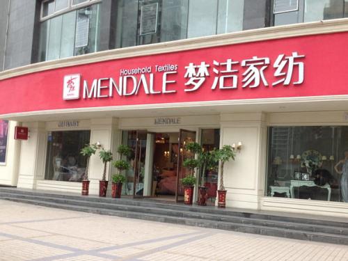 第45508878号“M 寐·四季MEISIJI”商标不予注册的决定