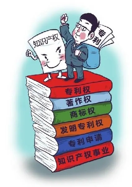 走好中国特色知识产权发展之路