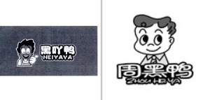 “黑吖鸭 HEIYAYA及图”商标无效宣告