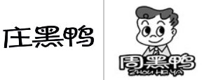“庄黑鸭”商标无效宣告