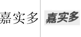 “嘉实多”商标无效宣告