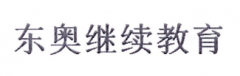 “东奥继续教育”商标驳回复审