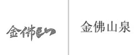 “金佛山”商标无效宣告
