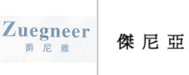 “爵尼雅Zuegneer”商标无效宣告