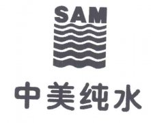 “中美纯水SAM及图”商标撤销复审案