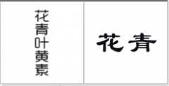 “花青叶黄素”商标驳回复审