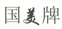“国美牌”商标撤销复审案