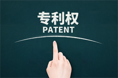 盘点专利申请的类型与区别