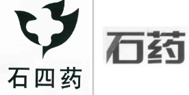 “石四药及图”商标无效宣告