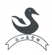 “深山美食坊及图”商标撤销复审案