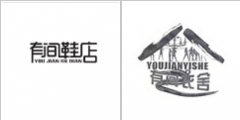 “有间鞋店 YOU JIAN XIE DIAN”商标驳回复审