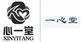 “心一堂XINYITANG及图”商标无效宣告