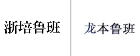 “浙培鲁班”商标无效宣告