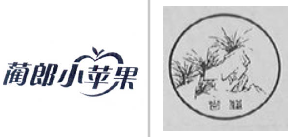 “蔺郎小苹果及图形”商标无效宣告