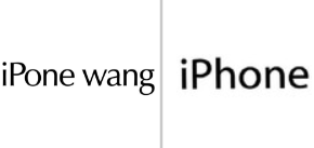 “iPone wang”商标无效宣告