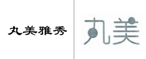 “丸美雅秀”商标无效宣告