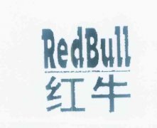 “红牛 RedBull”商标撤销复审案