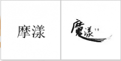 “摩漾”商标驳回复审