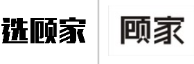 “选顾家”商标无效宣告