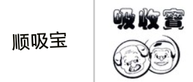 “顺吸宝”商标无效宣告