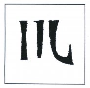 第6332683号图形商标撤销复审案