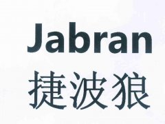 “捷波狼 JABRAN”商标撤销复审案