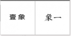 “壹象”商标驳回复审