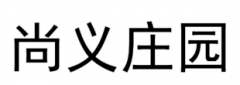 “尚义庄园”商标驳回复审