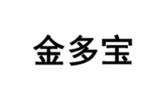 “金多宝”商标驳回复审