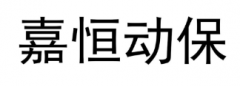 “嘉恒动保”商标驳回复审