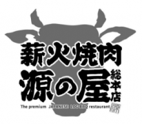 “薪火烧肉 源屋及图”商标驳回复审