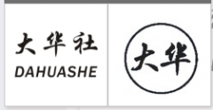 “大华社DAHUASHE”商标驳回复审