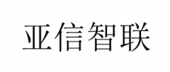 第30974840号“亚信智联”商标驳回复审