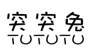 “突突兔TUTUTU”商标无效宣告