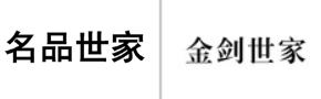“名品世家”商标无效宣告