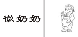 “徽奶奶”商标无效宣告