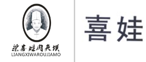 梁喜娃肉夹馍无效宣告