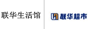 “联华生活馆”商标无效宣告