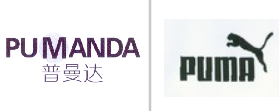 “普曼达 PUMANDA”商标无效宣告