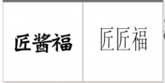 “匠酱福”商标驳回复审