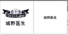 “城野医生 Dr.Ci:Labo及图”商标驳回复审