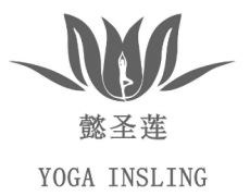 “懿圣莲YOGA INSLING及图”商标驳回复审