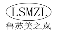 “鲁苏美之岚 LSMZL及图”商标无效宣告