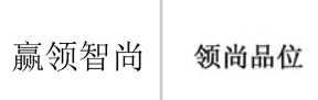 “赢领智尚”商标无效宣告