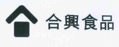 “合興食品及图”商标撤销复审案