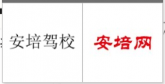 “安培驾校”商标驳回复审