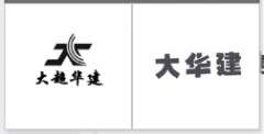 “大超华建及图”商标驳回复审