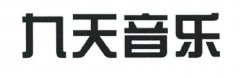 第6432517号“九天音乐”商标撤销复审案